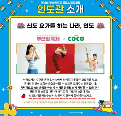 제16회 부산항축제 인도관 운영