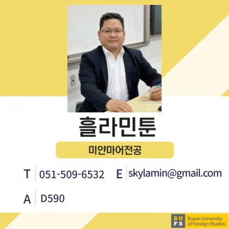 흘라민툰 교수님